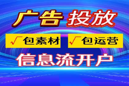 行业领先企业如何制定并执行信息流广告投放策略